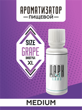 Ароматизатор DARK X SIZE XL - "Виноград" (MEDIUM) Q33JVQn6h6EQ2ADDZy1K71 - фото 11178