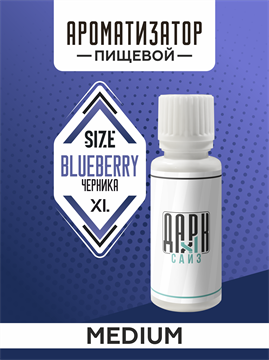 Ароматизатор DARK X SIZE XL - "Черника" (MEDIUM) aRbEhZixhegoDD3nMUX-a1 - фото 11180