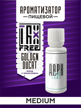 Ароматизатор DARK X SIZE TFT - "Золотой дукат" (Бленд с черносливом и сухофруктами) (MEDIUM) AYw410XZjO9h6SbkApC3r2 - фото 11183