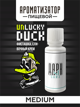 Ароматизатор DARK X SIZE Unlucky Duck - "Rebel" (Фисташка и сливочный крем) (MEDIUM) va6fvvSwilk-052Cq1AXF2 - фото 11191