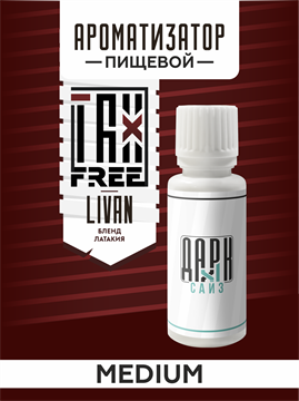 Ароматизатор DARK X SIZE TFT - "Ливан" (Бленд латакия с фиником) (MEDIUM) 0pmJi0t4gutd1OAAhDvKV3 - фото 11194