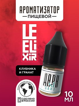 Ароматизатор DARK X SIZE Le Elixir - "Ghost" ( Клубника с гранатом) (MAX) ec-apiOzhXKlOsARBozni1 - фото 11302