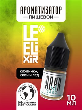 Ароматизатор DARK X SIZE Le Elixir - "Rise" ( Киви и клубника со льдом) (MAX) NYA8Fhw-iXq0q6-mXLLKF3 - фото 11342
