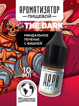 Ароматизатор DARK X SIZE In The Dark - Миндальное печенье с вишней (MAX) kabLSzVLgrZxeIFxO1auu1 - фото 11374