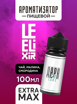 Ароматизатор DARK X SIZE Le Elixir - "Gility" ( Черный чай, малина и смородина) (EXTRA MAX) tEzJNjXmg4eC39HnbaBkP2 - фото 11418