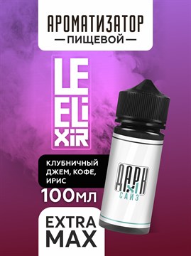 Ароматизатор DARK X SIZE Le Elixir - "Tasty" ( Клубничный джем с кофе и ирисом) (EXTRA MAX) g2O8epN4jmYexgb9-3tnE2 - фото 11433
