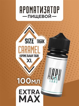 Ароматизатор DARK X SIZE XL - "Карамельный Бленд" (EXTRA MAX) wjKvzFpsj76GRAt0lQDrK3 - фото 11474