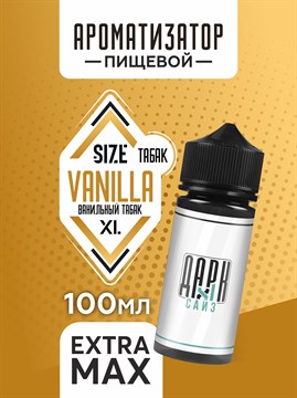 Ароматизатор DARK X SIZE XL - "Ванильный Бленд" (EXTRA MAX) DHN-7DEPi8C2b0isXfrqD1 - фото 11483