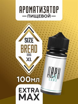 Ароматизатор DARK X SIZE XL - "Хлеб" (EXTRA MAX) dESzH45Ai-FFQArJmvbGd1 - фото 11503