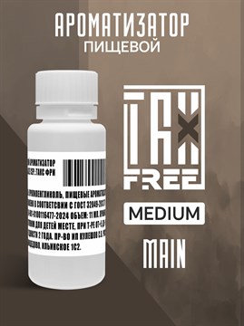 Ароматизатор DARK X SIZE TFT ULTIMATE - "MINE" (Легкий ванильный бленд с дымными и смолистыми оттенкамит) (MEDIUM) IfVXtI3iirJ-AxkL-6sir1 - фото 12124