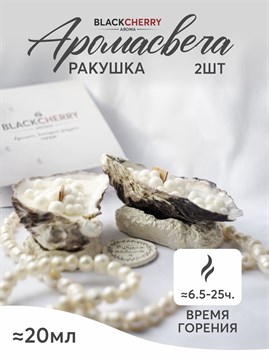 Свечи ароматические BLACK CHERRY AROMA (Набор 2 шт) 34icv2UBgmoX2NJIoqWUB3 - фото 12189