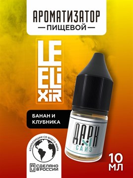 Ароматизатор DARK X SIZE Le Elixir - "Beauty" (Банан и клубника) (MAX) J811w9dJgBgQmpLVROsNA1 - фото 12418