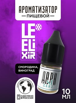 Ароматизатор DARK X SIZE Le Elixir - "Force" (Черная смородина и виноград со льдом) (MAX) kii7cFmBgedSZcnDOZ2293 - фото 12420