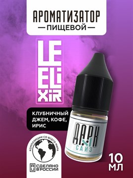 Ароматизатор DARK X SIZE Le Elixir - "Tasty" ( Клубничный джем с кофе и ирисом) (MAX) rk1D4TDajuhwgkxWJFf5k2 - фото 12428