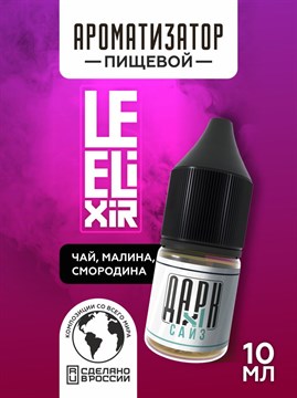 Ароматизатор DARK X SIZE Le Elixir - "Gility" ( Черный чай, малина и смородина) (MAX) jdgi7-VNgsSmgjSCSzKFu2 - фото 12445