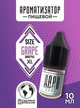 Ароматизатор DARK X SIZE XL - "Виноград" (MAX) YKdyKK8CiPurf4e-sfkim0 - фото 12515