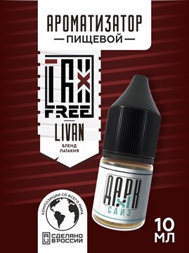 Ароматизатор DARK X SIZE TFT - "Livan" (Бленд латакия с фиником) (MAX) 7n4yhETVgU-dyUUinH1TC2 - фото 12525
