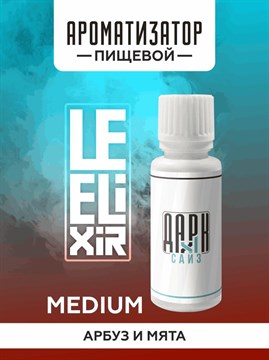Ароматизатор DARK X SIZE Le Elixir - "Minty" ( Арбуз и мята) (MEDIUM) YV37iKPEiC9vZZJrDRxWF0 - фото 12599