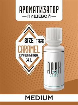 Ароматизатор DARK X SIZE XL - "Карамельный Бленд" (MEDIUM) -RWCVJQyhci1FDIim2RZg3 - фото 12611