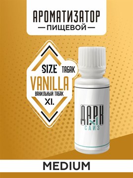 Ароматизатор DARK X SIZE XL - "Ванильный Бленд" (MEDIUM) sADuyaapizJGbi5Whm9e91 - фото 12614