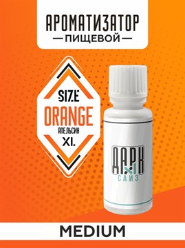 Ароматизатор DARK X SIZE XL - "Апельсин" (MEDIUM) U9sgIbs3h-17dBtARBQFH3 - фото 12618