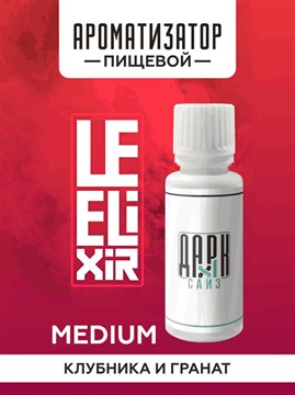 Ароматизатор DARK X SIZE Le Elixir - "Ghost" ( Клубника с гранатом) (MEDIUM) 03ok9qojgEWwymonHLbEm3 - фото 12619
