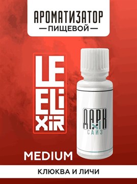 Ароматизатор DARK X SIZE Le Elixir - "Keys" ( Личи с клюквой) (MEDIUM) I2U2rdnnhDJYqqz7a3RQm2 - фото 12624