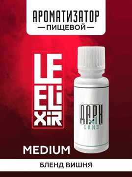 Ароматизатор DARK X SIZE Le Elixir - "Youth" ( Блэнд с вишней) (MEDIUM) FL8R0UtKicSrzpp136w0r0 - фото 12628