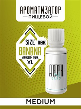 Ароматизатор DARK X SIZE XL - "Банановый Бленд" (MEDIUM) yhXy75L9i4WAXayBKadi70 - фото 12630