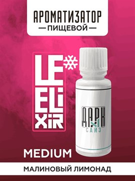 Ароматизатор DARK X SIZE Le Elixir - "Spirit" ( Холодный лимонад с малиной) (MEDIUM) 4gQqCgn2g021MO5DX42a91 - фото 12633