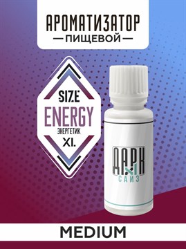 Ароматизатор DARK X SIZE XL - "Энергетик" (MEDIUM) wxp9XJSSjJglYX0-8WLV-0 - фото 12636