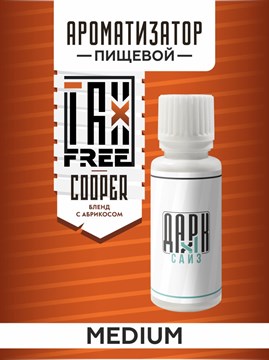 Ароматизатор DARK X SIZE TFT - "Купер" (Бленд с абрикосом) (MEDIUM) eehbZgX2ia5gUA9aGI9vI0 - фото 12648