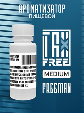 Ароматизатор DARK X SIZE TFT - "Фримен" (Ореховый бленд) (MEDIUM) 5NIGOi-8gxwNxJ4AGYKsb1 - фото 12651