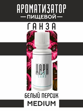 Ароматизатор DARK X SIZE ГАНЗА - "Табак, белый персик" (MEDIUM) MPFQXFkCjMnuQ6zKrPkni0 - фото 12652