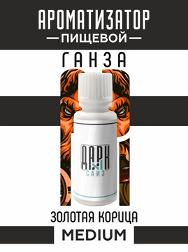 Ароматизатор DARK X SIZE ГАНЗА - "Табак, золотая корица" (MEDIUM) SApsvpjDibt7Jal2oR5Ps0 - фото 12654