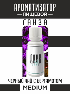 Ароматизатор DARK X SIZE ГАНЗА - "Табак, чёрный чай с бергамотом" (MEDIUM) U3udAQt3iidS0fz0aoP6m1 - фото 12656