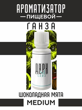 Ароматизатор DARK X SIZE ГАНЗА - "Табак, шоколадная мята" (MEDIUM) KjBnEsStj9DhwfysEEAyR2 - фото 12657
