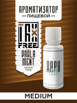 Ароматизатор DARK X SIZE TFT - "Парламент" (Светлый бленд) (MEDIUM) WKKg30PYgULnEYohos3S53 - фото 12664
