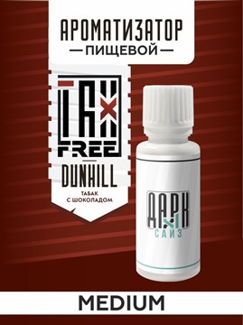 Ароматизатор DARK X SIZE TFT - "Данхилл" (Бленд и горький шоколад) (MEDIUM) vQMtMrlQgvRrfulGlPFJ63 - фото 12677