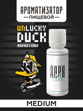 Ароматизатор DARK X SIZE Unlucky Duck - "Trap" ( Жвачка с киви) (MEDIUM) bLIsFQjjhIjv8q4WgVGat0 - фото 12687