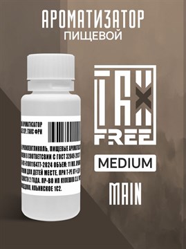 Ароматизатор DARK X SIZE TFT ULTIMATE - "MINE" (Легкий ванильный бленд с дымными и смолистыми оттенкамит) (MEDIUM) IfVXtI3iirJ-AxkL-6sir1 - фото 12698