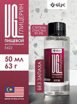 ГЛИЦЕРИН ПИЩЕВОЙ, 50МЛ (Малайзия) ZoRNIpObgh0Go8yG8TMqT3 - фото 12810