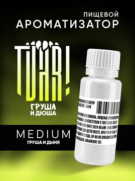 Ароматизатор TVAR! - Груша и дюша (Груша и дыня) (MEDIUM) vvU43oNQjGYkouWgSYJJc0 - фото 13384
