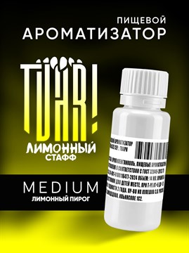 Ароматизатор TVAR! - Лимонный стафф (Лимонный пирог) (MEDIUM) huB4WnuDj7NUj0KljIUEJ2 - фото 13388