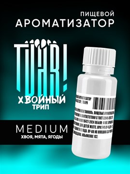 Ароматизатор TVAR! - Хвойный трип (Хвоя, мята, ягоды) (MEDIUM) rvH5tKLKhIHHNruEoMtFy3 - фото 13396