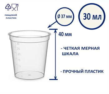 Стакан мерный без носика 30 мл b0gJenGigULqoOQWTtro02 - фото 5653