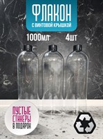 Флакон с глухой крышкой 1000 мл 4 шт fwlDu6Fpgf621PX8Z3f700