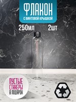 Флакон с глухой крышкой 250 мл 2 шт eXyag-Higkfi3f1sduQwB0