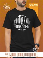 Футболка черная DXS WEAR - Готовим с Павлом D8JdFrDPiKYzHJxumBpj91