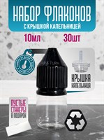 Флакон 10 мл с крышкой капельницей 30 шт p6YK0LOLj39xcaQgU3ZrQ2